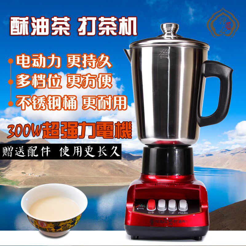8磅(7斤)酥油茶打茶机专用果蔬酥油搅拌机家用多功能电动小型