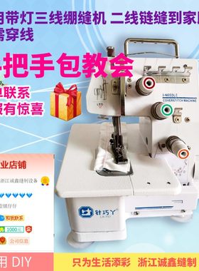 蜻蜓858多功能带灯家用电动绷缝机四线锁边三线包缝五线密拷机包