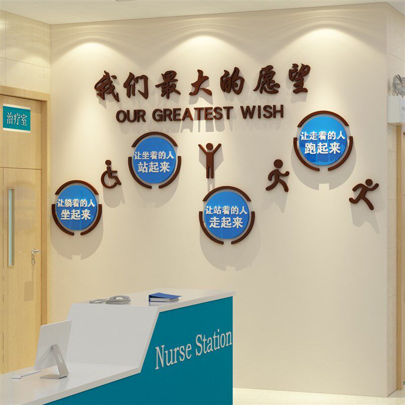 中医院墙面贴纸装饰护士护理站工作台科室文化标语诊所形象背景