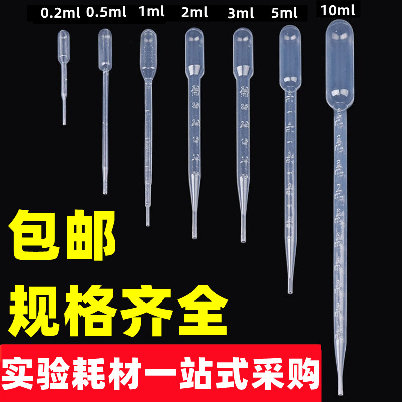 一次性塑料滴管带刻度加长吸管胶头滴管无菌巴氏滴管实验室移液管图片
