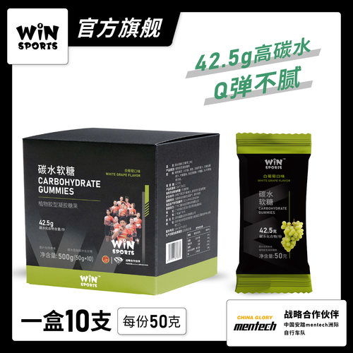 威赢碳水能量软糖运动补给