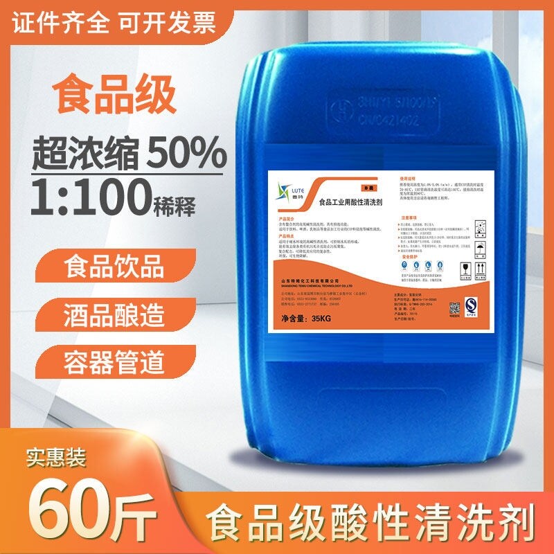CIP酸性清洗剂食品级浓缩低泡饮料啤酒厂乳品管道设备容器清洗剂