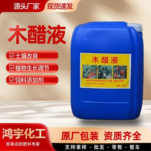 农业级木醋液土壤改良叶面肥