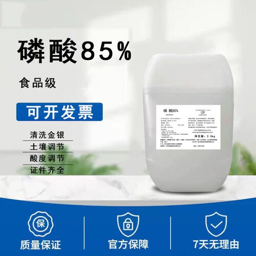 食品级正磷酸85%标准溶液