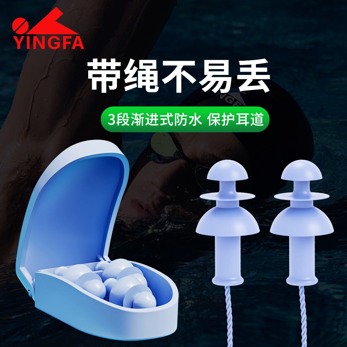 英发游泳防水隔音带绳螺旋式耳塞