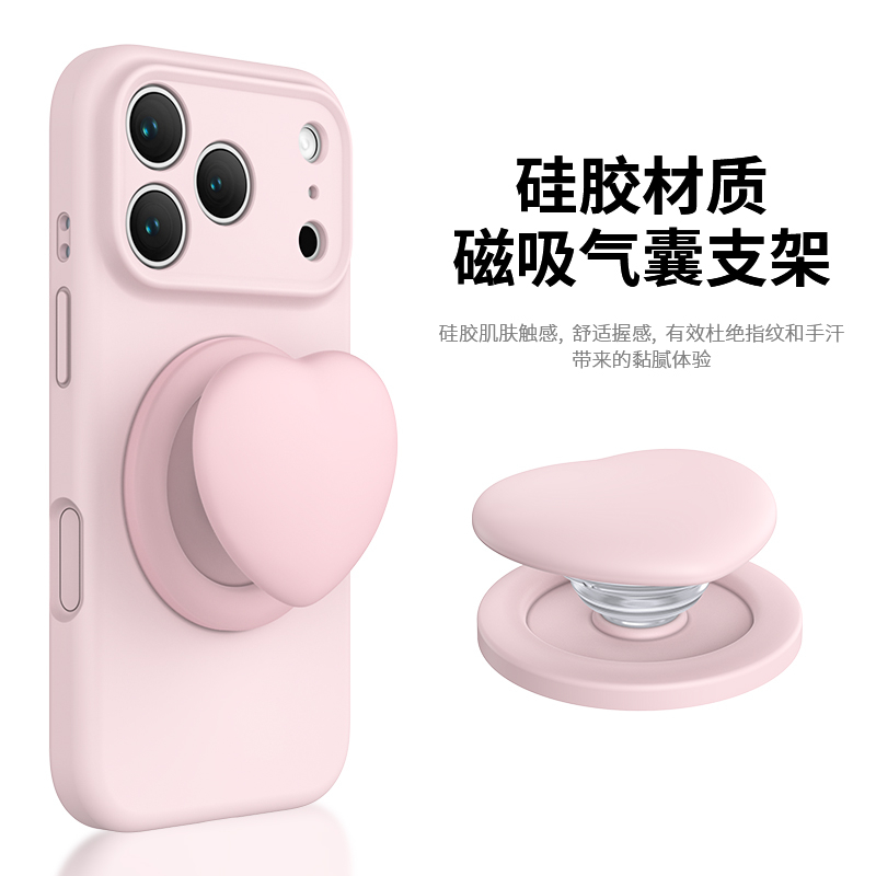 爱心磁吸气囊支架多巴胺液态硅胶防摔情侣款手机支架创意便携简约