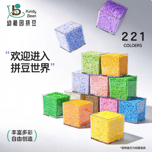拼豆补充包221全色系套装