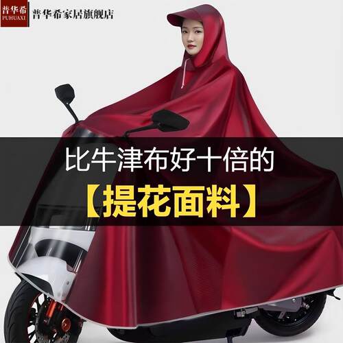 雨衣电动车全身一体式加厚防暴雨