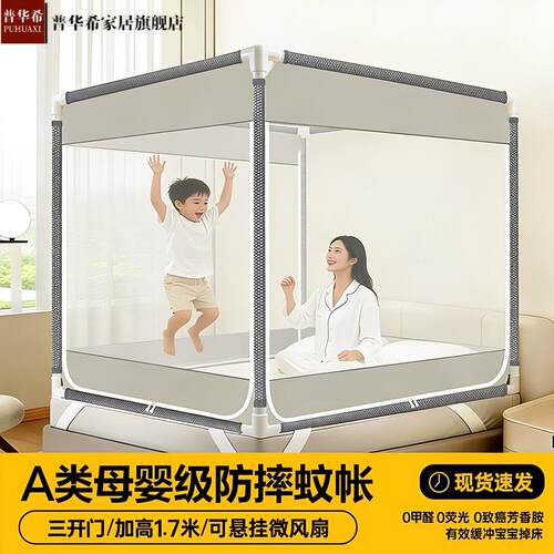 A类安全三开门全包围蚊帐｜家用
