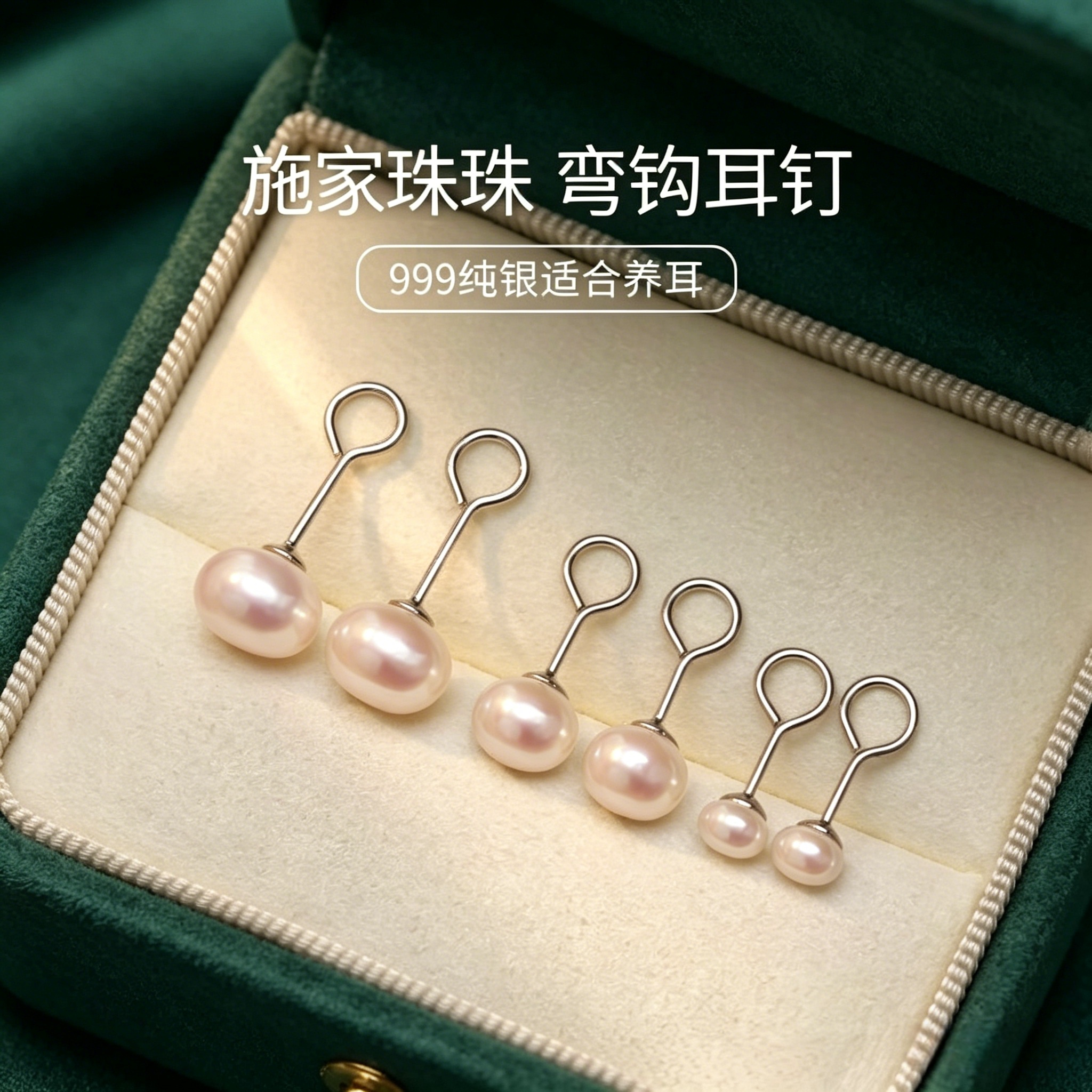 S999纯银珍珠弯钩耳钉养耳洞免摘图片
