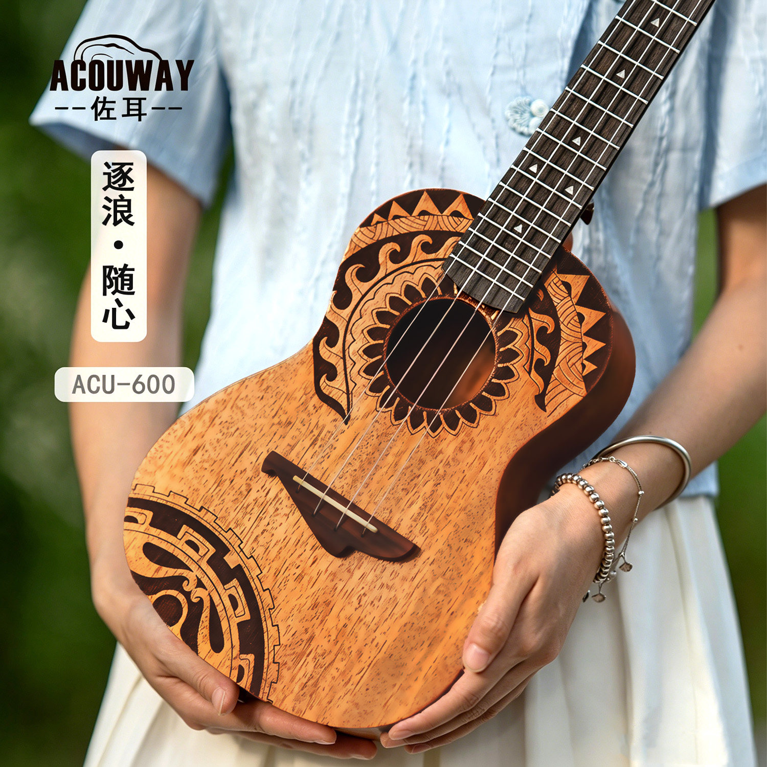 ACOUWAY佐耳桃花心尤克里里初学者女生款儿童男女乌克丽丽小吉他