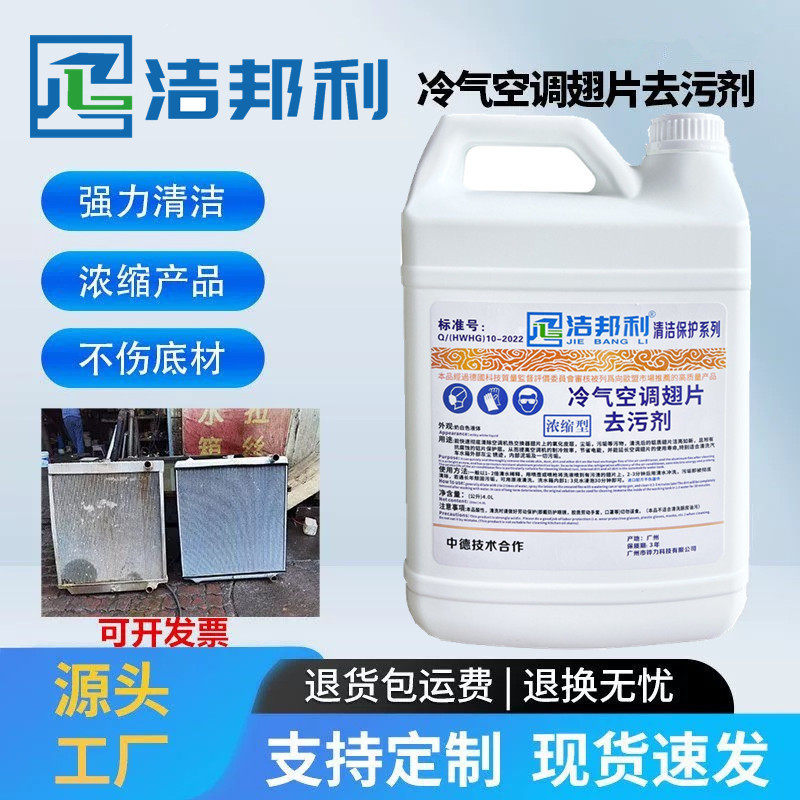 洁邦利汽车油箱铝合金清洗剂汽车轮毂钢圈焊接点清洗剂酸性神仙水