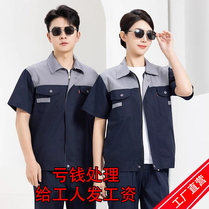 夏季短袖工作服套装男薄