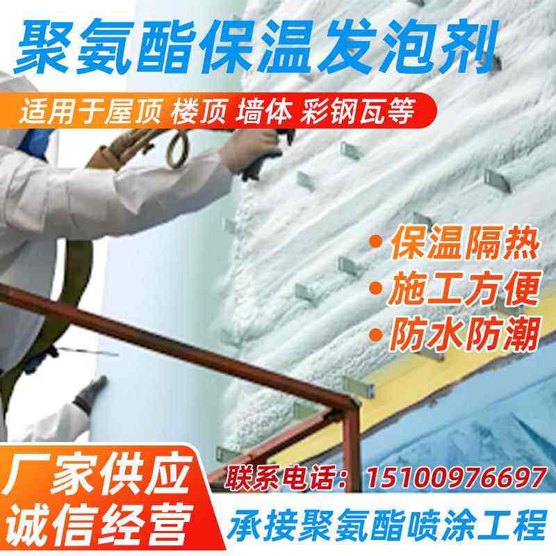 聚氨酯保温发泡剂喷涂黑
