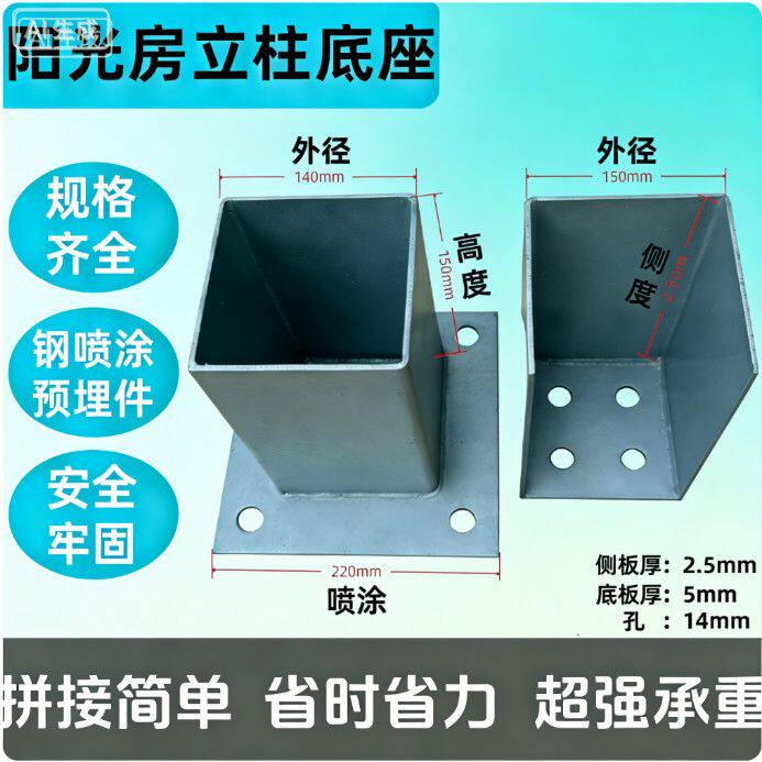 预埋件加厚底座温室立柱