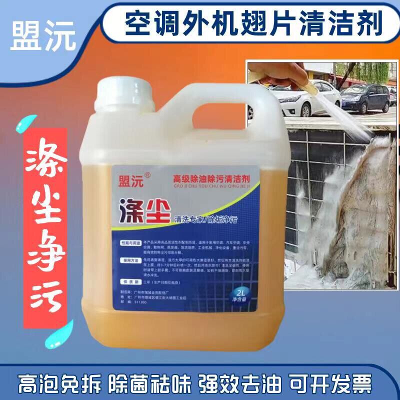 空调高级清洗剂强力涤尘