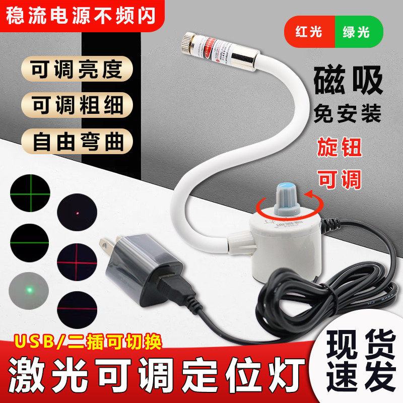 红外线激光裁床头灯缝纫