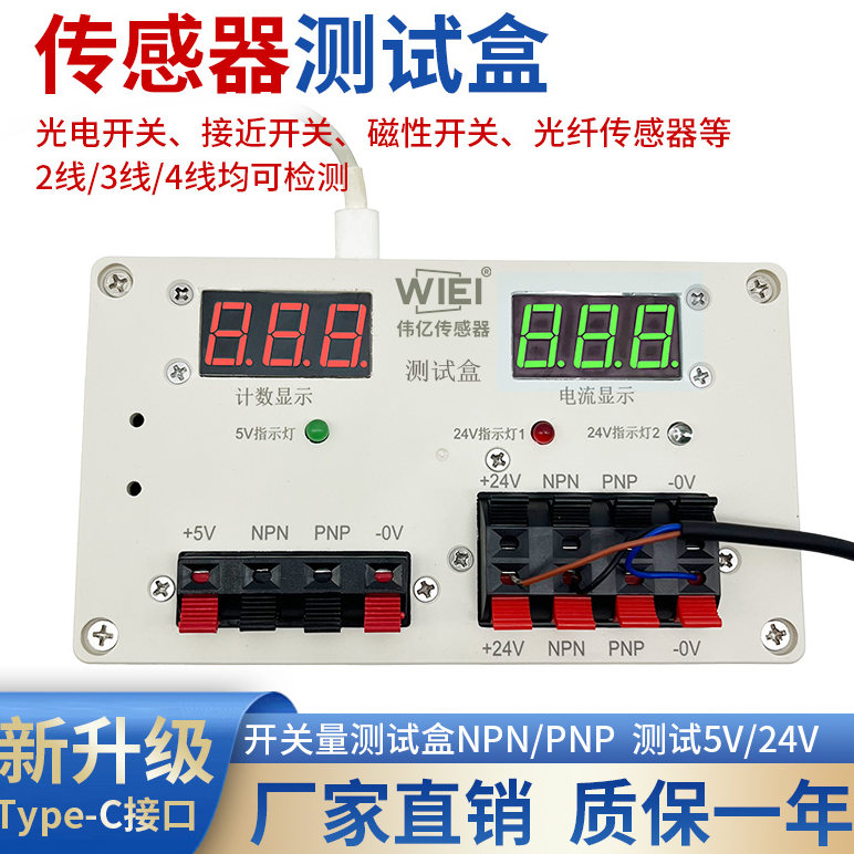 可携式感测器测试盒DC5V/