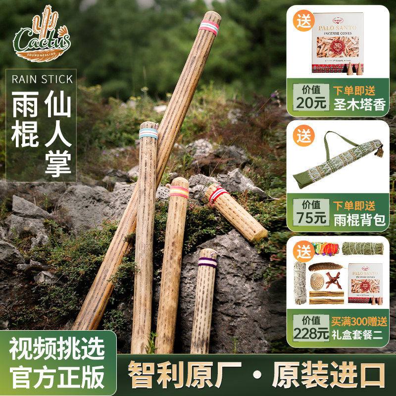 卡杜斯仙人掌雨棍雨声棒