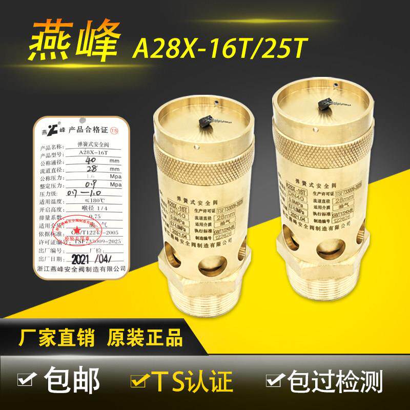 A28X-16T5T弹簧式丝扣安