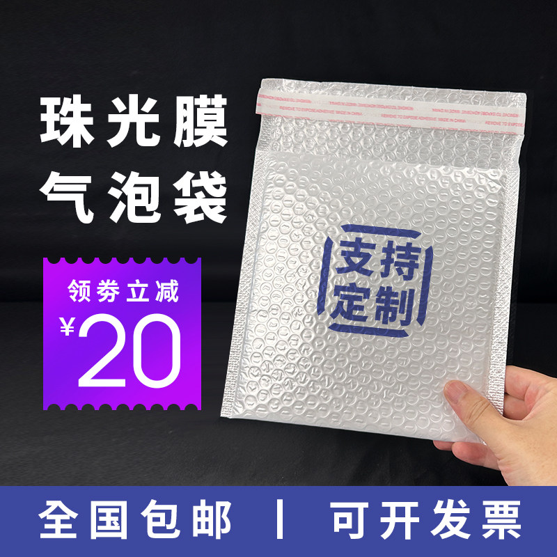 复合珠光膜气泡袋防震防压防摔加厚泡沫膜信封快递打包包装袋