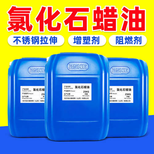 氯化石蜡52#不锈钢拉伸油