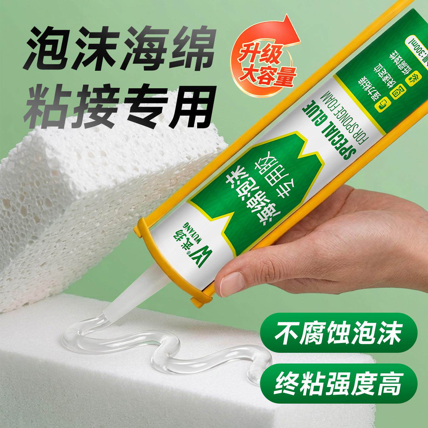 泡沫专用胶水强力高粘度E