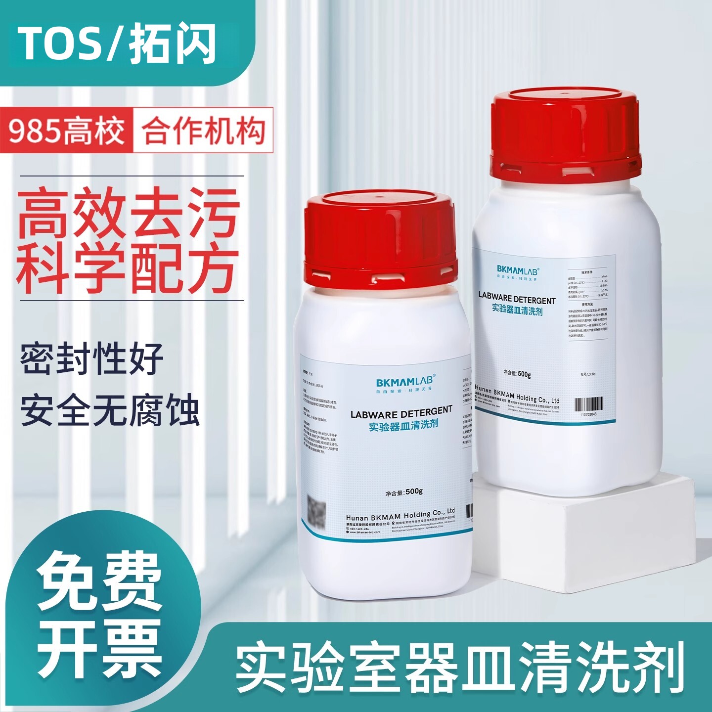 化学实验室器具设备清洗