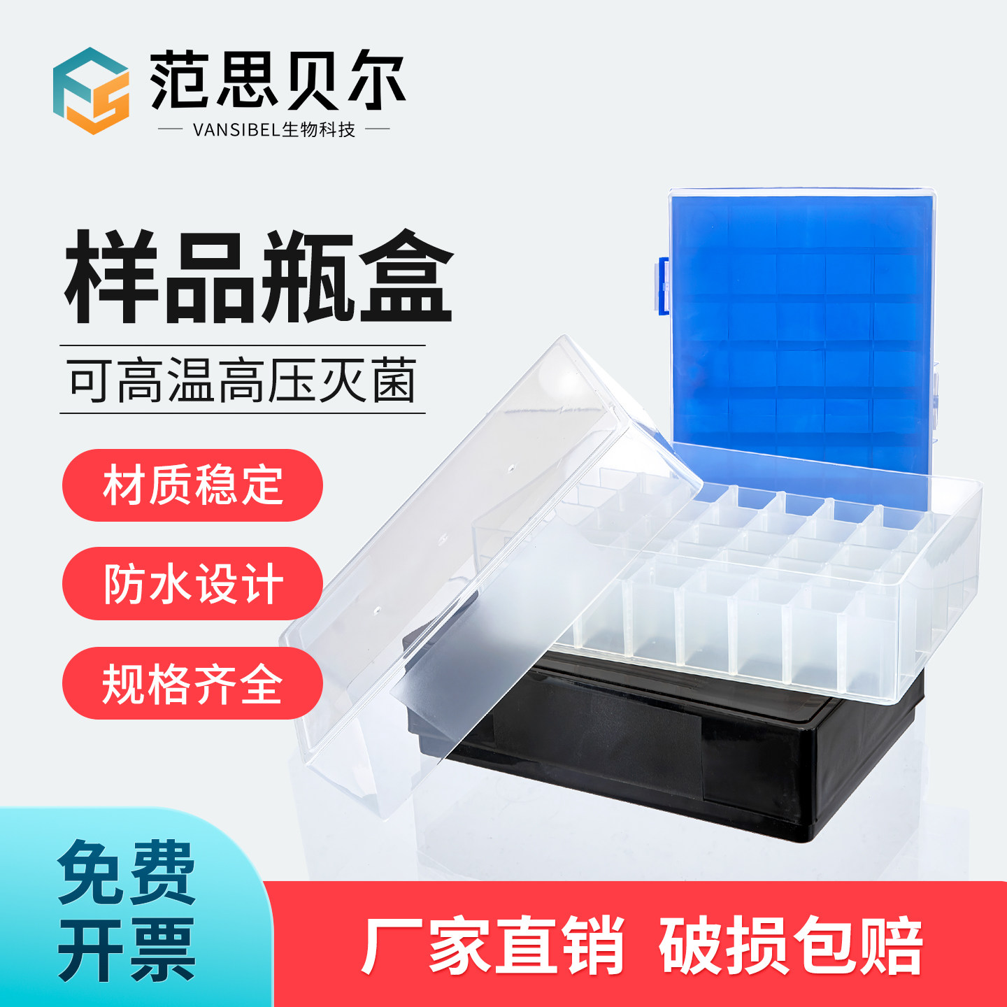 塑料收纳盒 玻璃样品瓶盒收纳盒2 3 5 10 20ml西林瓶进样瓶盒20 2