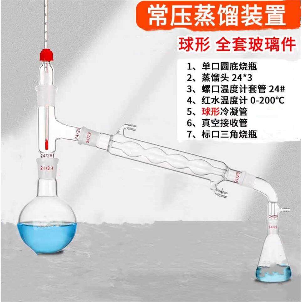 常压蒸馏装置玻璃器减压