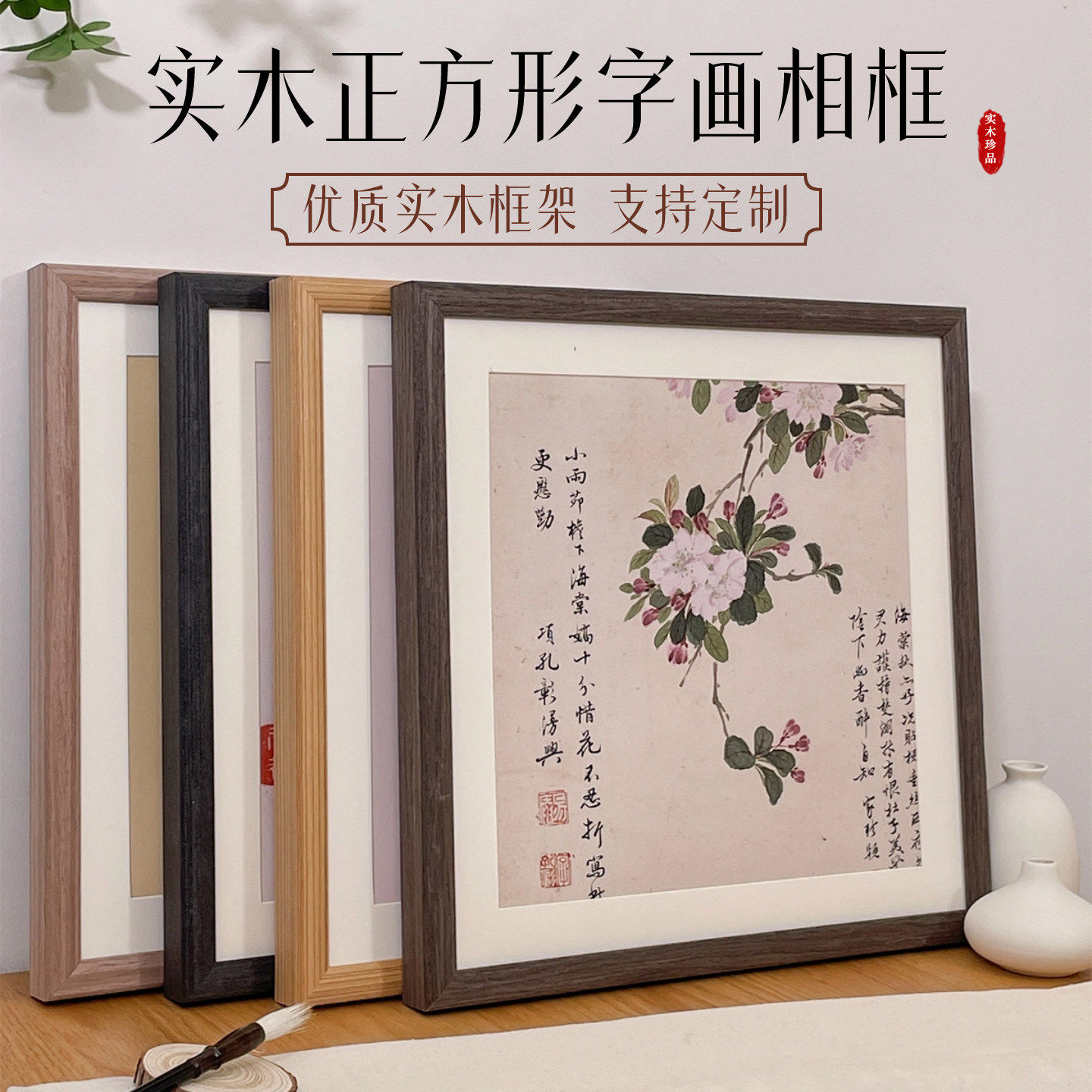 中式实木正方形装裱画框