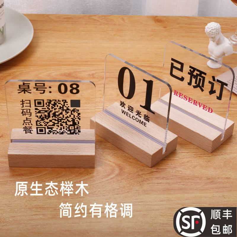 压克力桌号牌定制台卡座