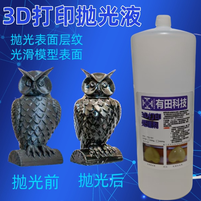 3D打印抛光液PLA/ABSetg