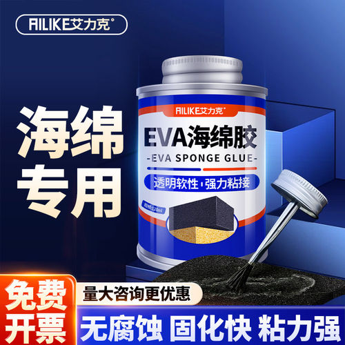 艾力克5007EVA海绵专用胶
