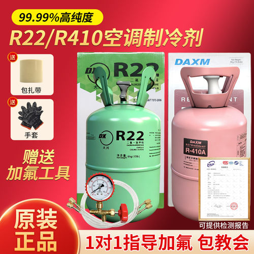 r22制冷剂氟利昂10公斤空