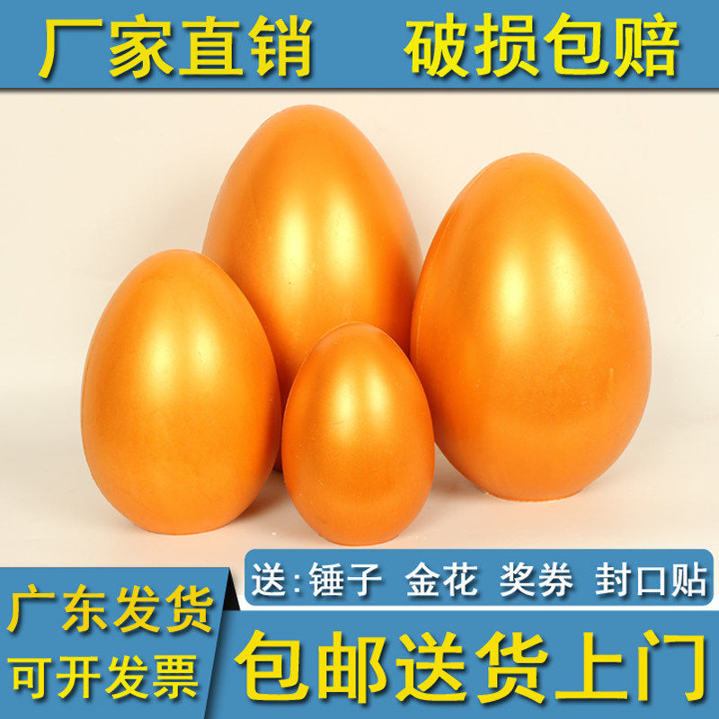 金蛋礼品开业用品砸蛋抽