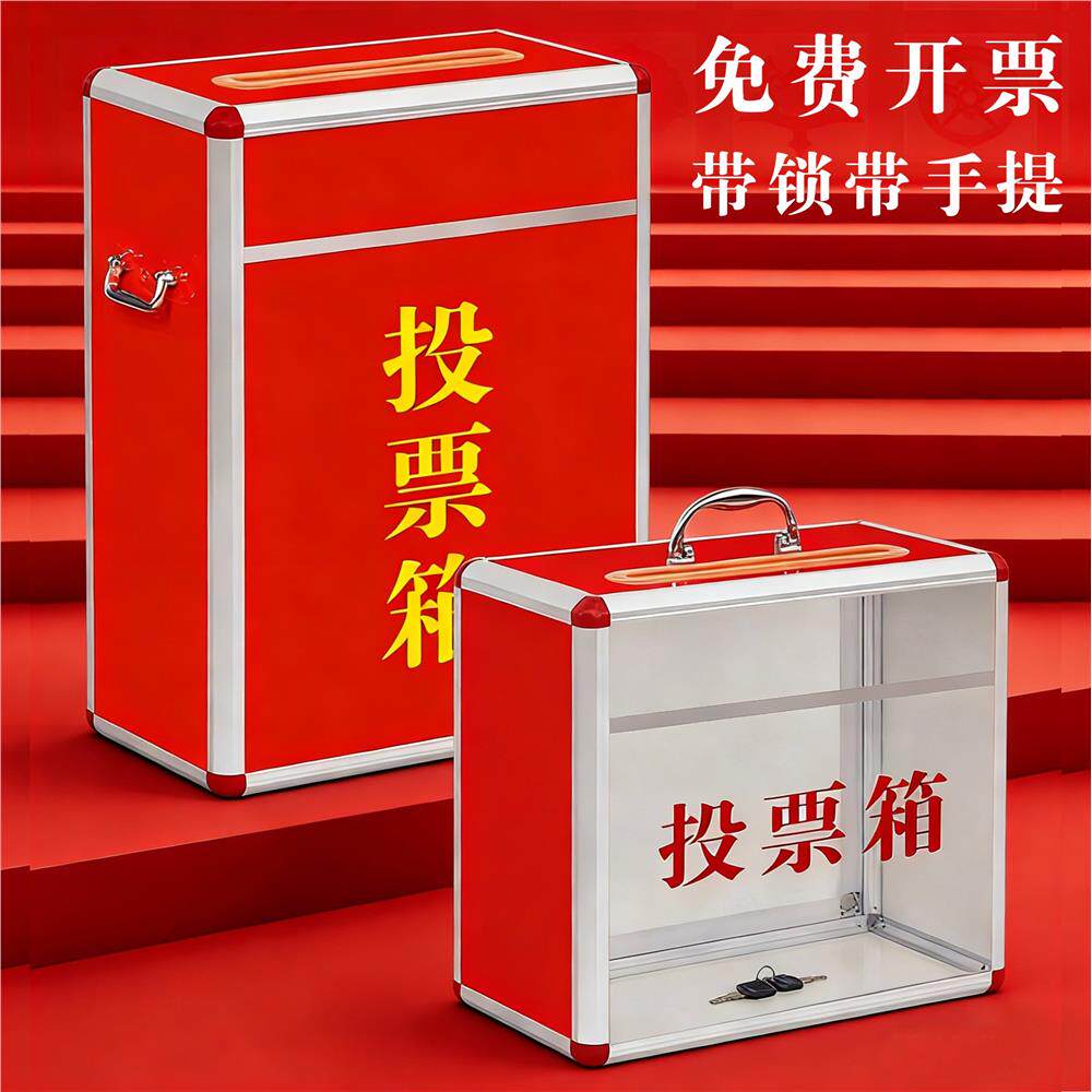 大小号红色投票箱带锁透