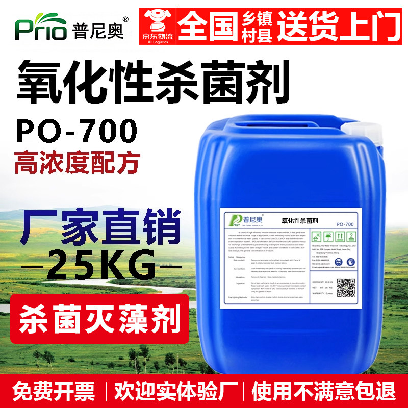 高效氧化性杀菌灭藻剂粘
