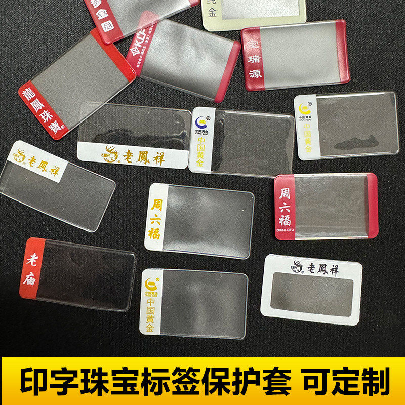 印刷珠宝标签套首饰翡翠