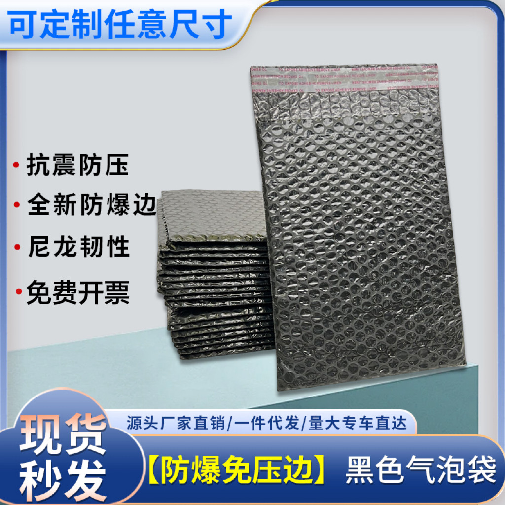 气泡袋加厚服装书籍本打包泡沫袋黑色珠光膜防震气泡信封袋泡沫袋