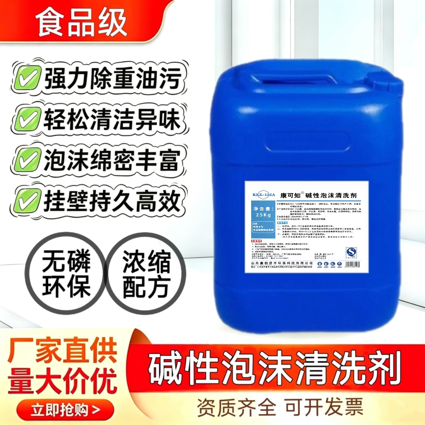 食品厂碱性泡沬清洗剂级