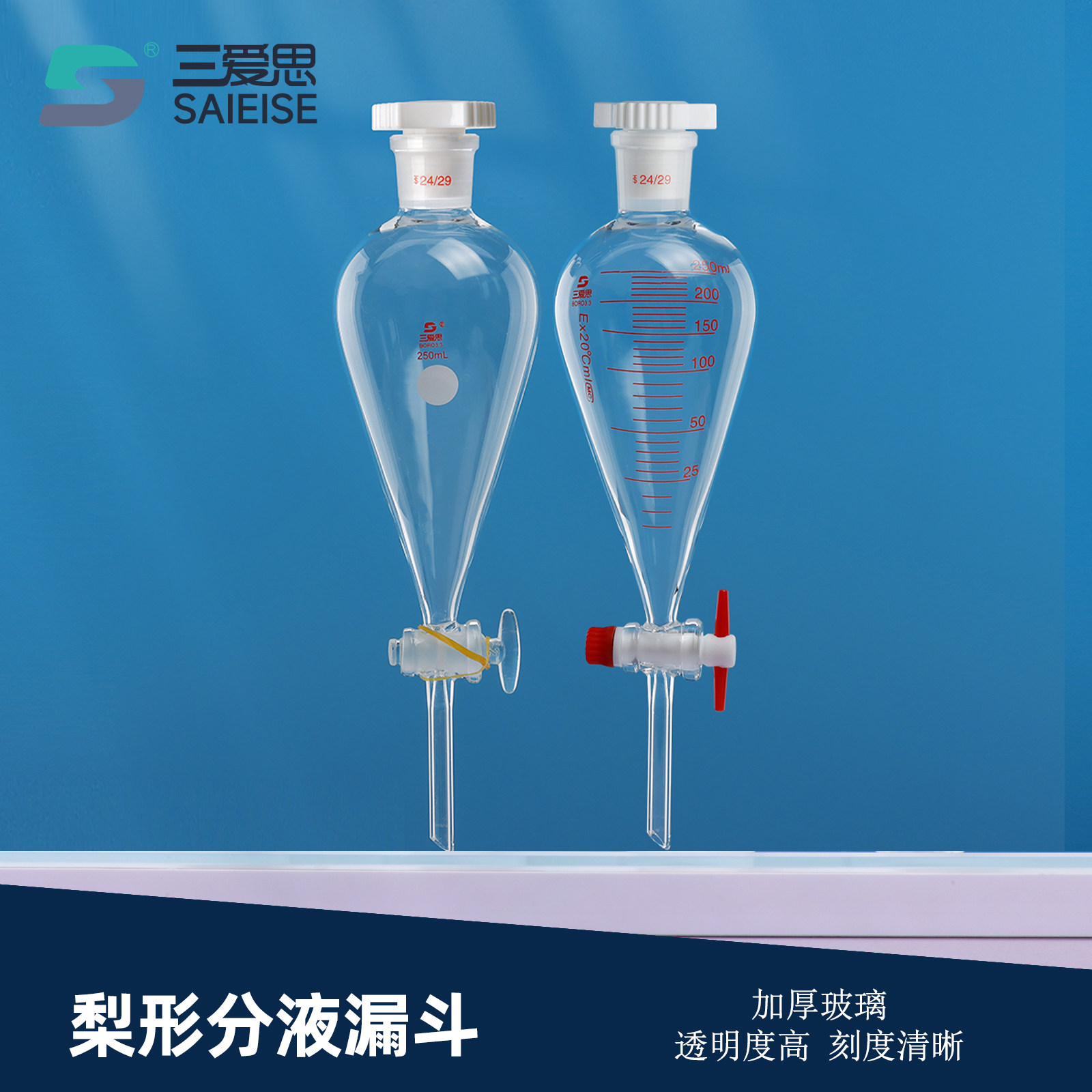 三爱思梨形分液漏斗F60