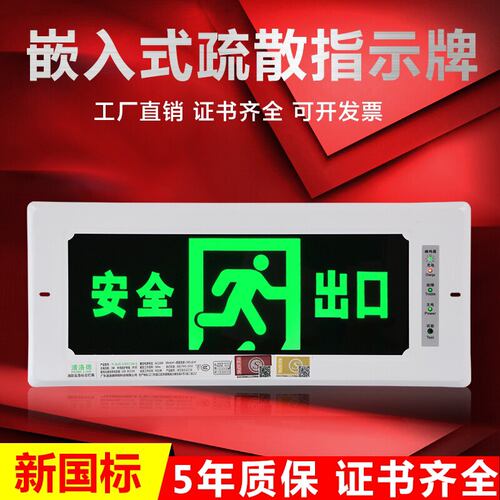 嵌入式消防紧急照明灯LED