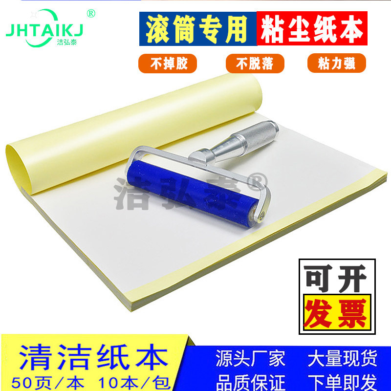 A4黏尘纸本滚筒专用除可