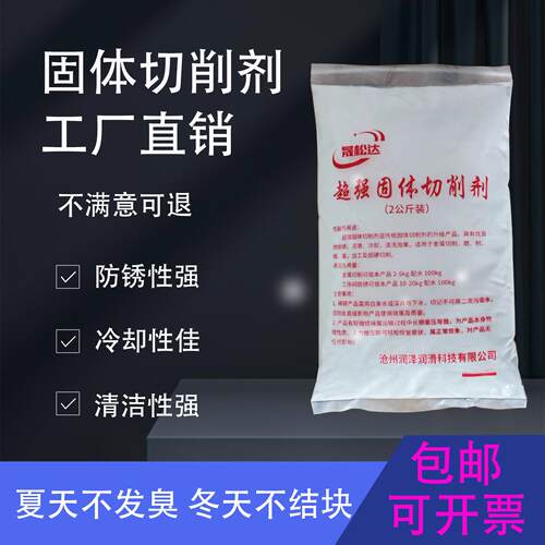 固体切削剂磨床液粉锯床