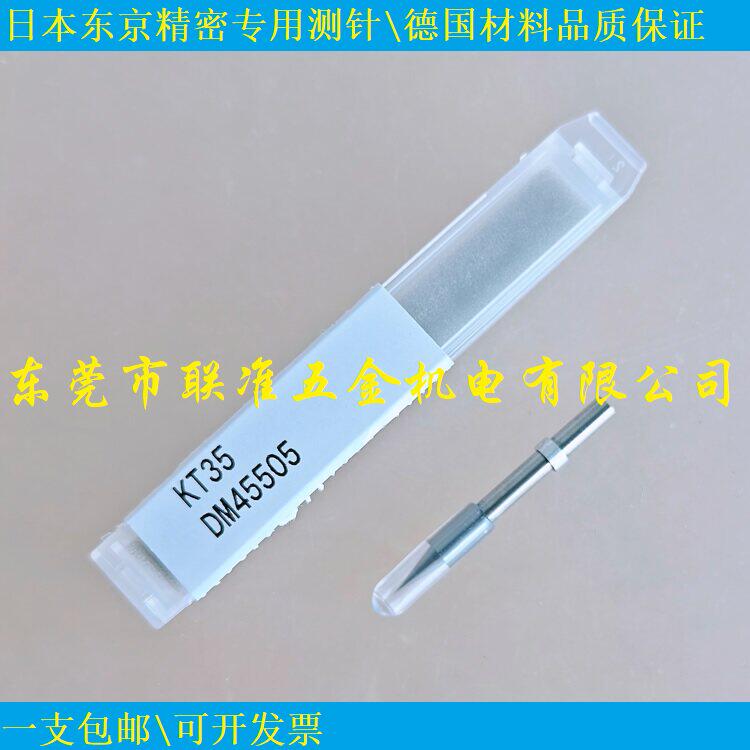 日本东京精密ACCRETH轮廓