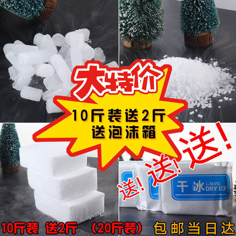 黑龙江吉林辽宁干冰包邮