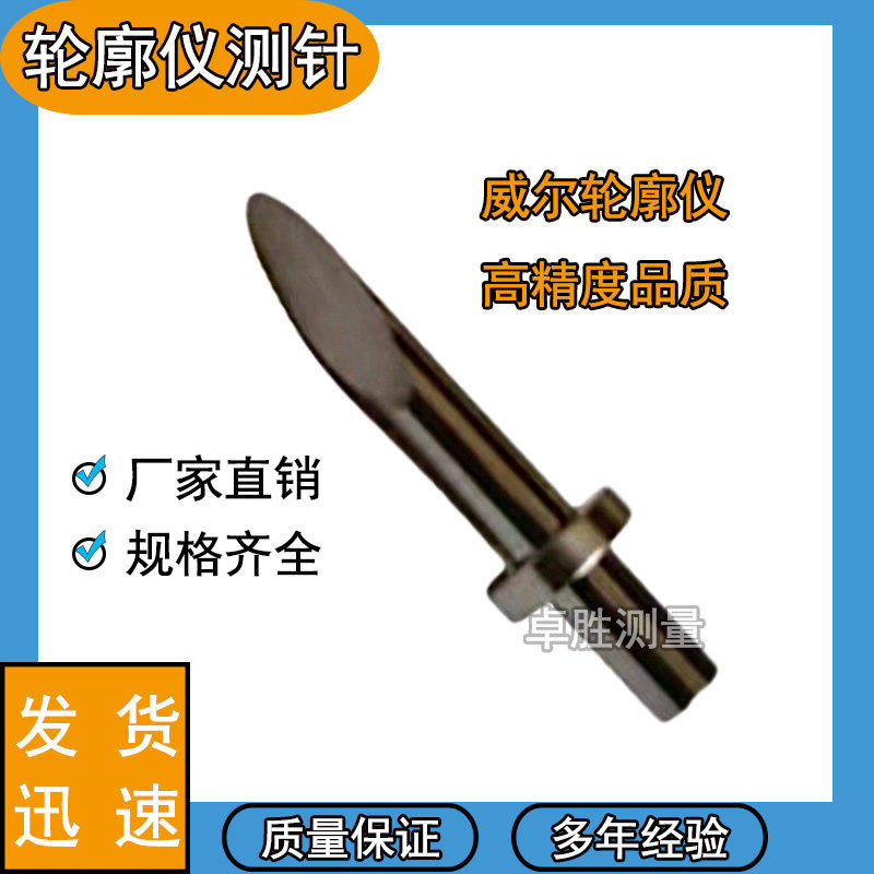 陜西威尔WALE表面轮廓测