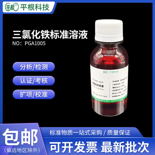 3.5%三氯化铁溶液Fecl实