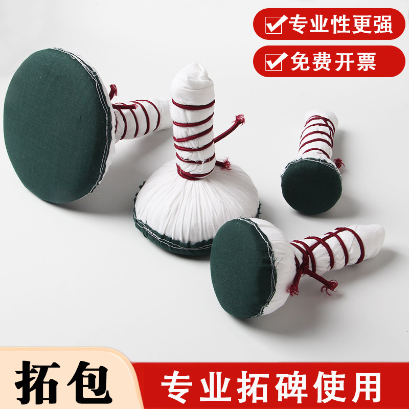 手工拓包棉布拓碑拓包墨扑西安碑林碑帖拓片工具套装初学研学活动